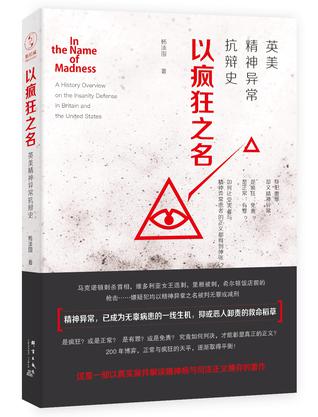 以瘋狂之名